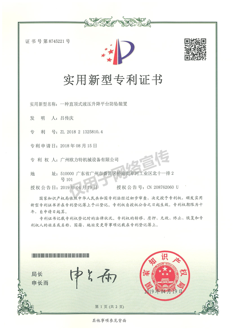 實(shí)用新型專利證書