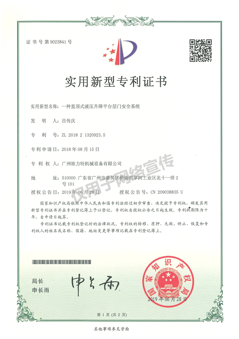 實(shí)用新型專利證書