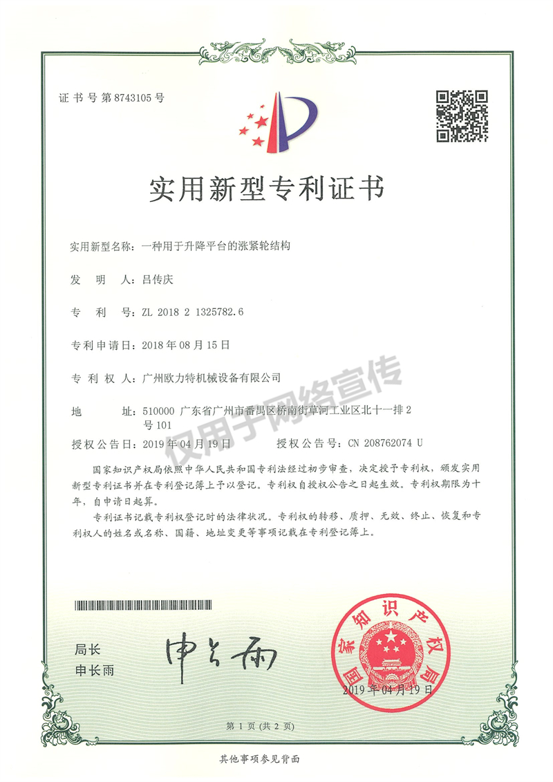 實(shí)用新型專利證書